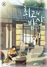 <최고의 밥상> 세트 표지 이미지