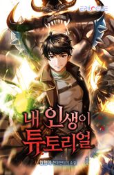 <내 인생이 튜토리얼> 세트 표지 이미지