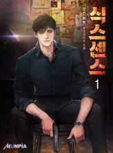 <식스센스> 세트 표지 이미지