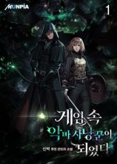 <게임 속 악마 사냥꾼이 되었다> 세트 표지 이미지
