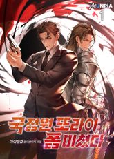 <국정원 또라이 폼 미쳤다> 세트 표지 이미지