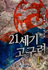 <21세기 고구려> 세트 표지 이미지
