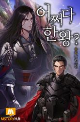 <어쩌다 한왕?> 세트 표지 이미지