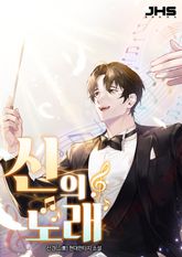 <신의 노래> 세트 표지 이미지