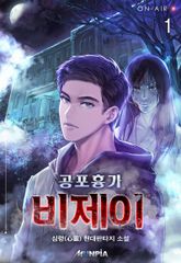 <공포흉가 비제이> 세트 표지 이미지