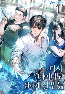 <다시 태어나도 심하게 잘 만듦> 세트