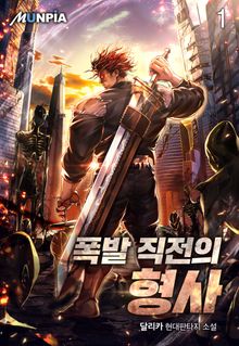 <폭발 직전의 형사> 세트