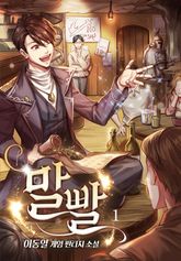 <말빨> 세트 표지 이미지