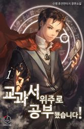 <교과서 위주로 공부했습니다!> 세트 표지 이미지