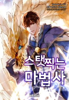 <스탯 찍는 마법사> 세트
