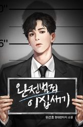 <완전범죄 20세기> 세트 표지 이미지