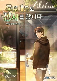 <로또 1등도 장사를 합니다> 세트