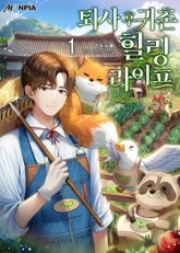 <퇴사 후 귀촌 힐링라이프> 세트 표지 이미지