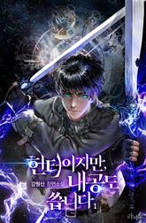 <헌터이지만, 내공도 씁니다> 세트 표지 이미지