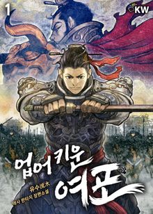 <업어 키운 여포> 세트