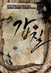 <갑질> 세트 표지 이미지