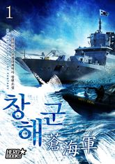 <창해군> 세트 표지 이미지