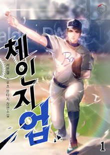 <체인지업> 세트