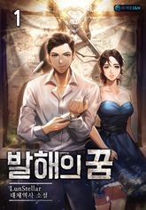 <발해의 꿈> 세트 표지 이미지