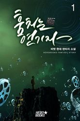 <훔치는 연기자> 세트 표지 이미지