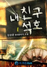 <내 친구 석호> 세트 표지 이미지