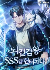 <뇌전검왕 SSS급 헌터되다> 세트 표지 이미지