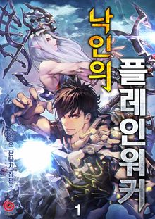 <낙인의 플레인워커> 세트