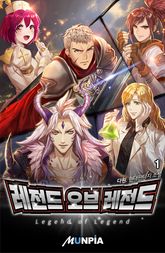 <개정판 | 레전드 오브 레전드(LOL)> 세트 표지 이미지