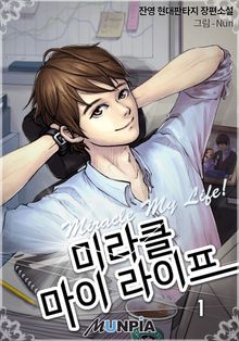 <미라클 마이 라이프> 세트