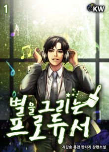 <별을 그리는 프로듀서> 세트