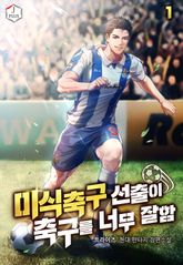 <미식축구 선출이 축구를 너무 잘함> 세트 표지 이미지