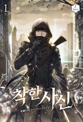 <착한 사신[개정]> 세트 표지 이미지