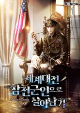 <세계대전 참전군인으로 살아남기> 세트 표지 이미지