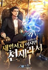 <재벌서자이지만 천재라서> 세트 표지 이미지
