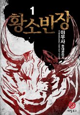 <황소반장> 세트 표지 이미지