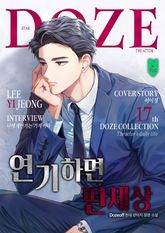 <연기하면 딴세상> 세트 표지 이미지