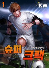 <슈퍼 크랙> 세트 표지 이미지