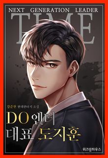<DO엔터 대표 도지훈> 세트