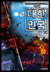 <대한민국> 세트 표지 이미지