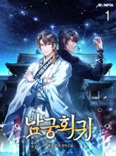 <남궁회귀> 세트 표지 이미지