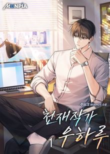 <천재작가 우하루> 세트