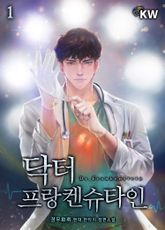 <닥터 프랑켄슈타인> 세트 표지 이미지