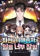 <좌천당한 매니저가 일을 너무 잘함> 세트 표지 이미지