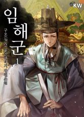 <임해군> 세트 표지 이미지