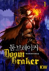 <둠 브레이커> 세트 표지 이미지