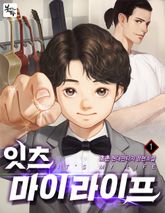 <잇츠 마이 라이프> 세트 표지 이미지