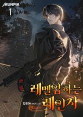 <레벨업 하는 레인저> 세트 표지 이미지