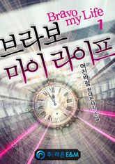 <브라보 마이 라이프> 세트 표지 이미지