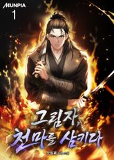<그림자, 천마를 삼키다> 세트 표지 이미지
