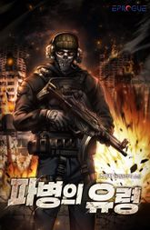 <파병의 유령> 세트 표지 이미지